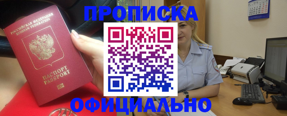 прописка законно в Среднеуральске